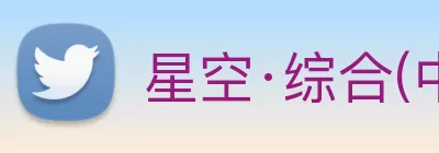 星空·综合(中国体育)官方网站 logo
